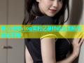 糖心视频vlog实时记录精彩生活瞬间精彩不断